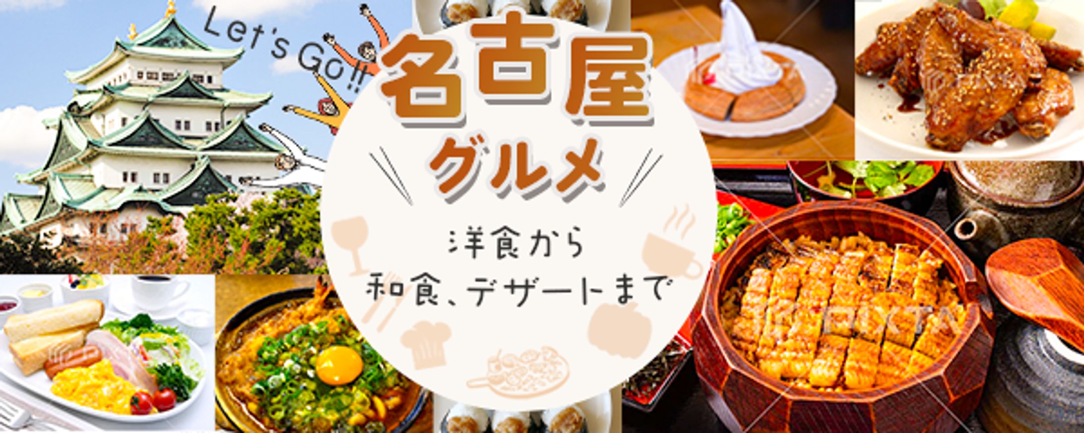オリジナルバナー名古屋グルメ -1
