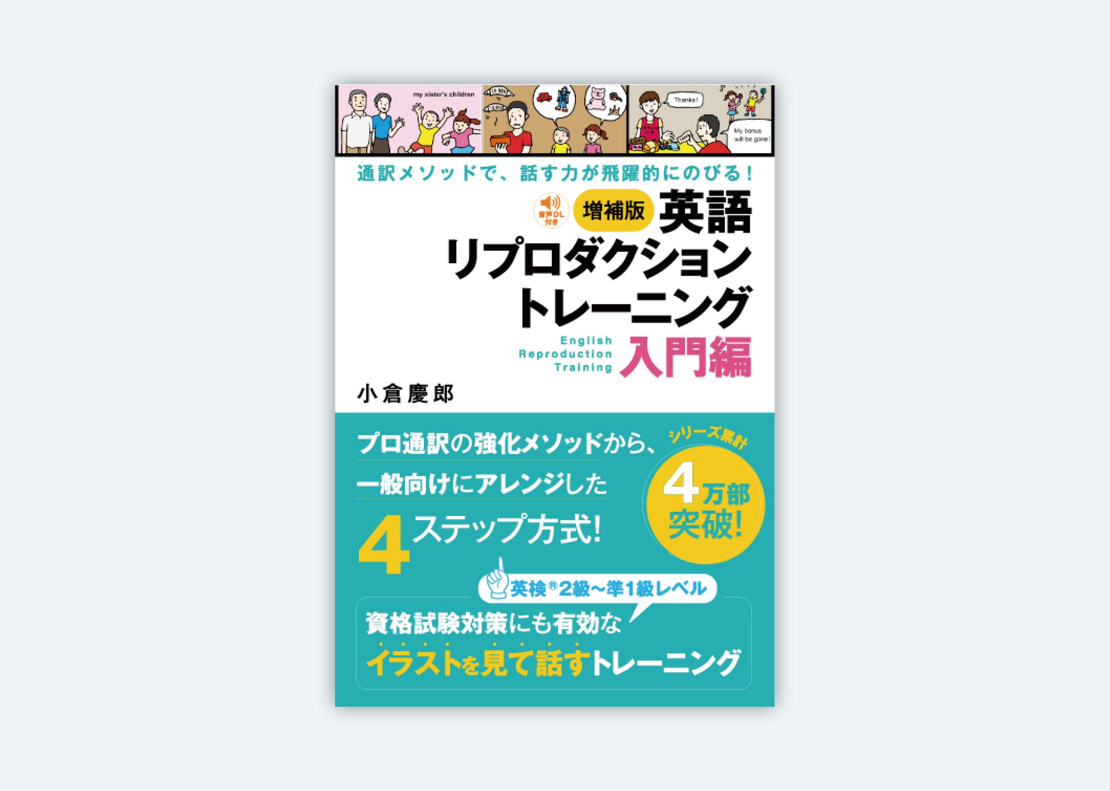 【DHC】様「増補版　英語リプロダクション　トレーニング　入門編」装丁-1