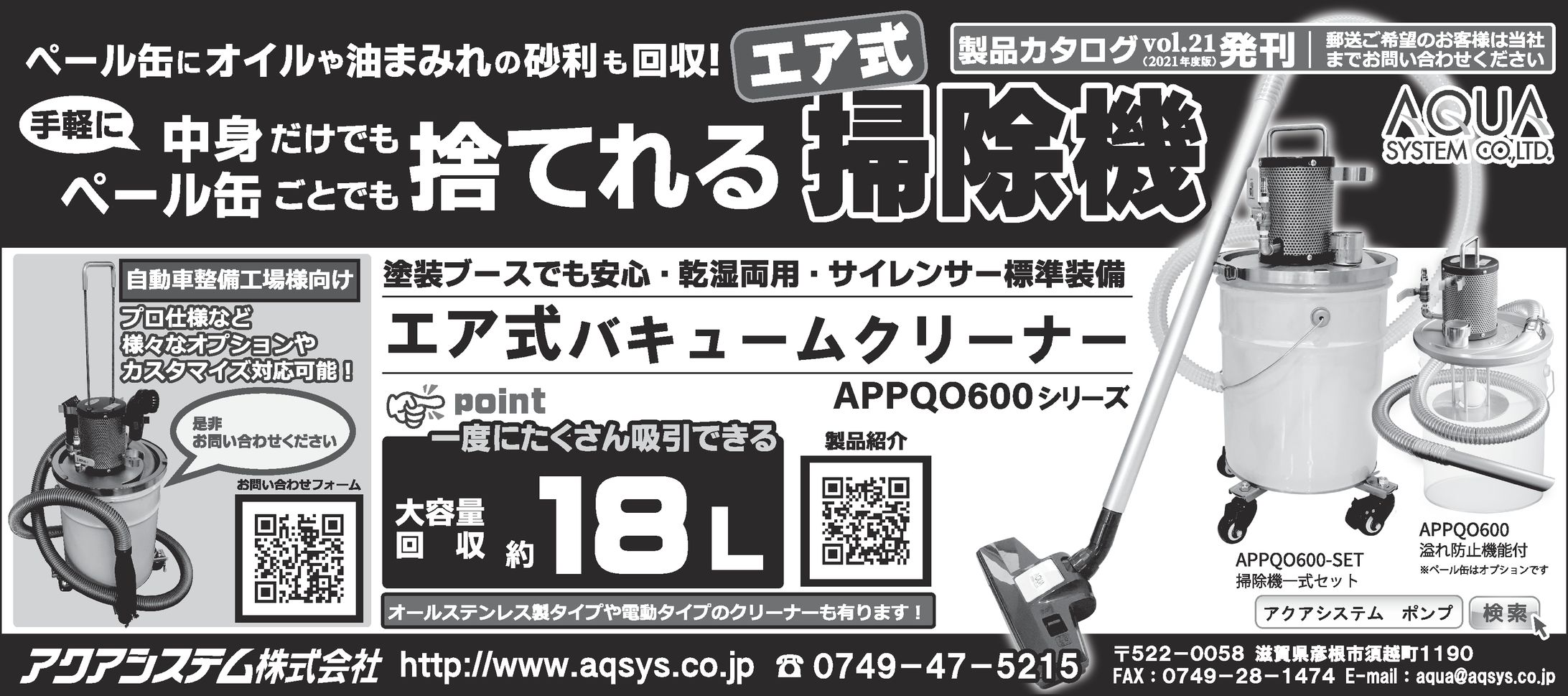 【新聞広告】工業製品／掃除機（2021年）-1