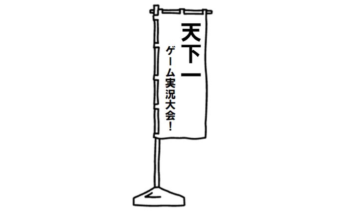 短編小説、大会