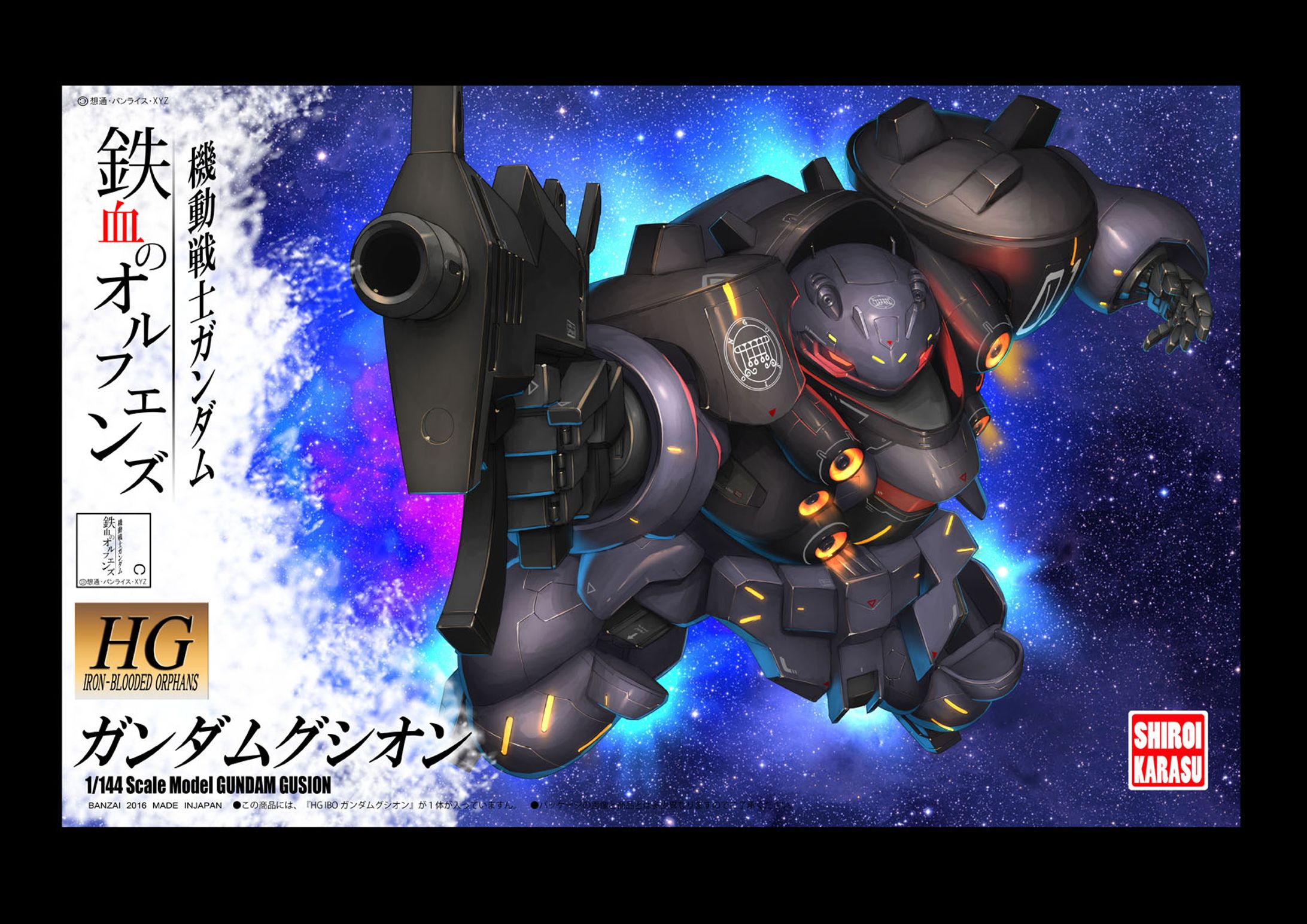 グシオン　ガンプラパッケージ風イラスト-1
