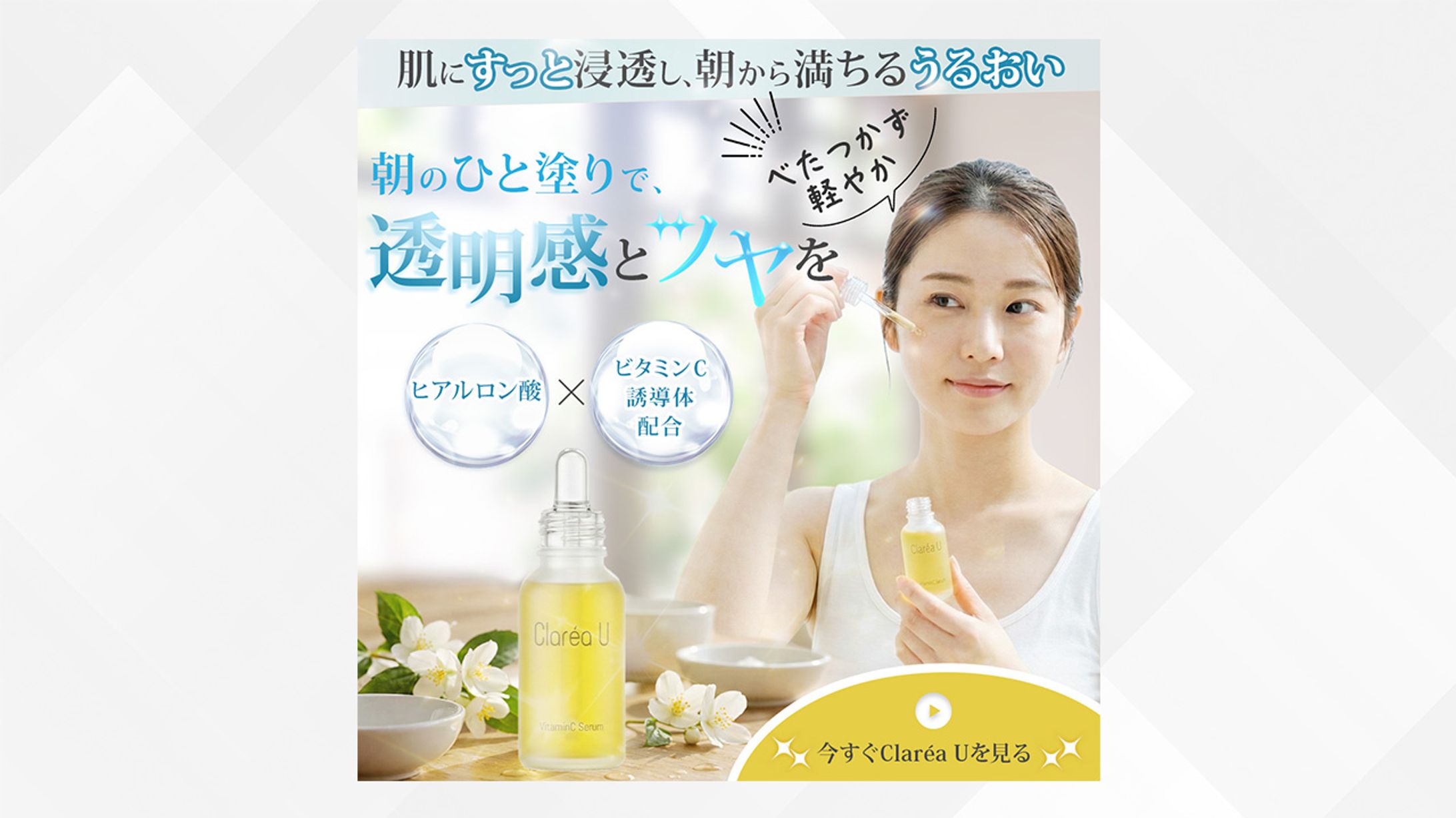 【美容液広告バナー】-1