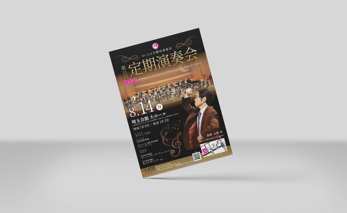 第11回さいたま月曜吹奏楽団定期演奏会　A4フライヤー