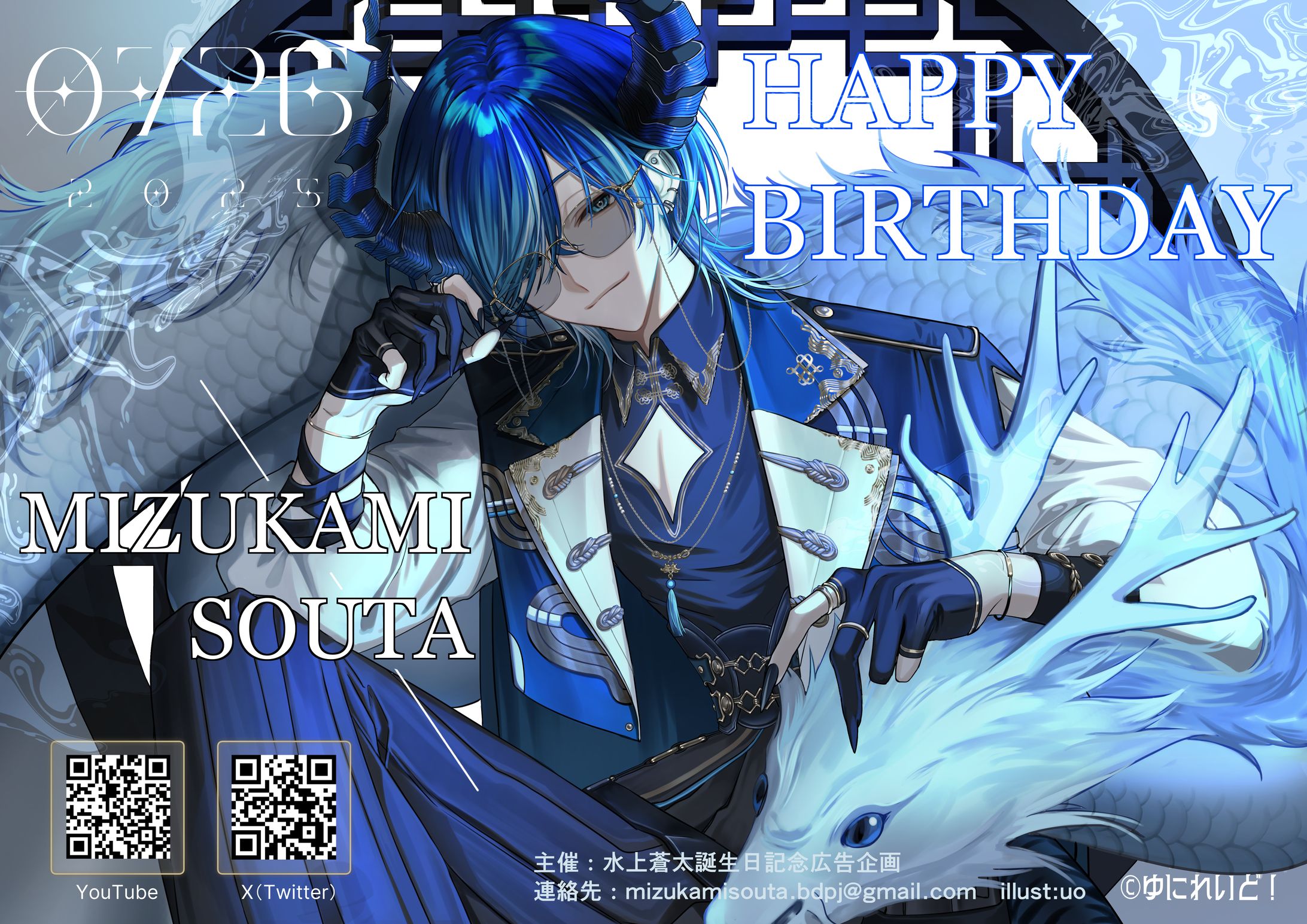 ゆにれいど！所属 水上蒼太さんのお誕生日応援広告のイラスト、デザイン-1