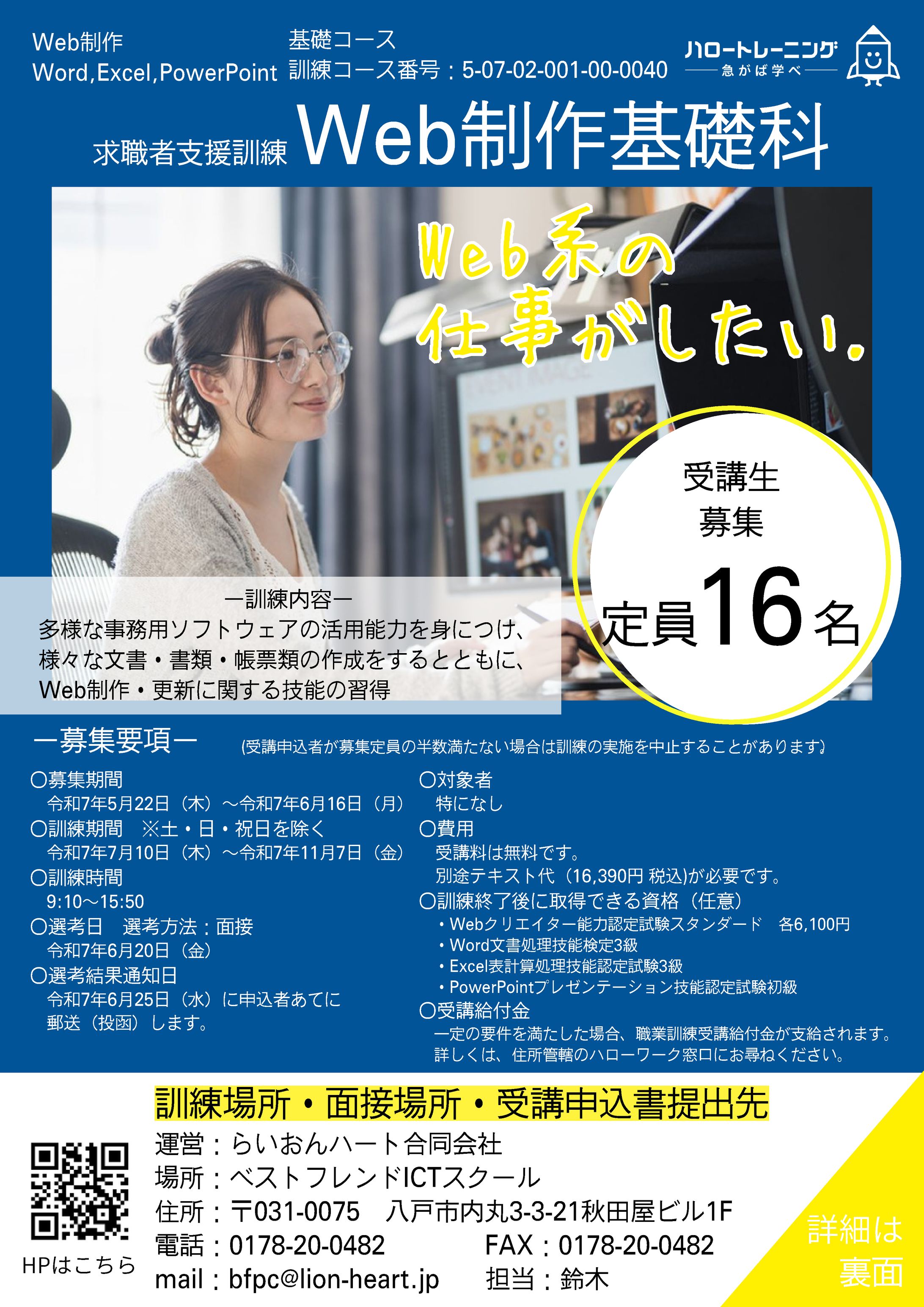 「Web制作基礎科」チラシ-1