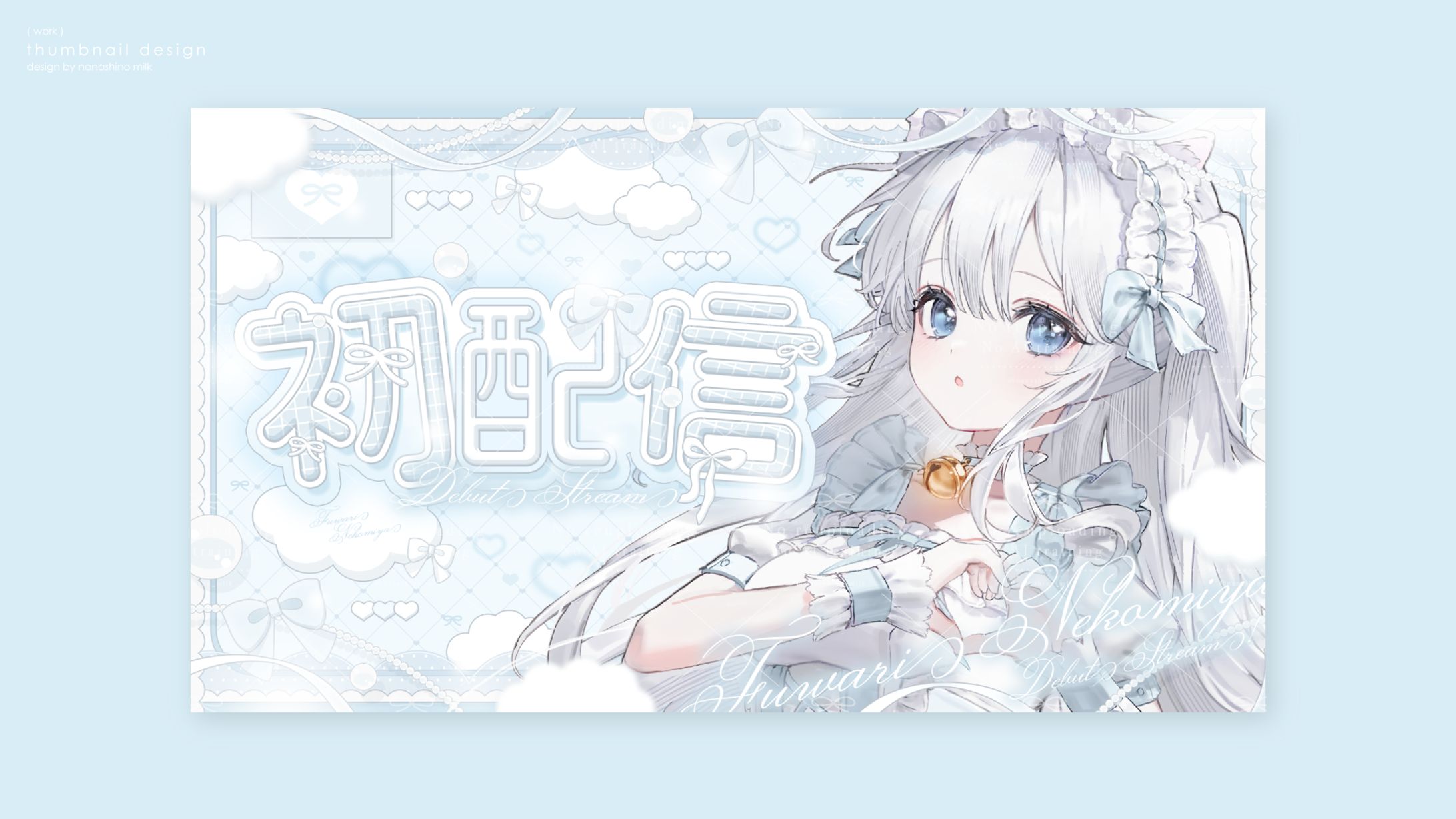 猫宮ふわり様 初配信サムネイル-1