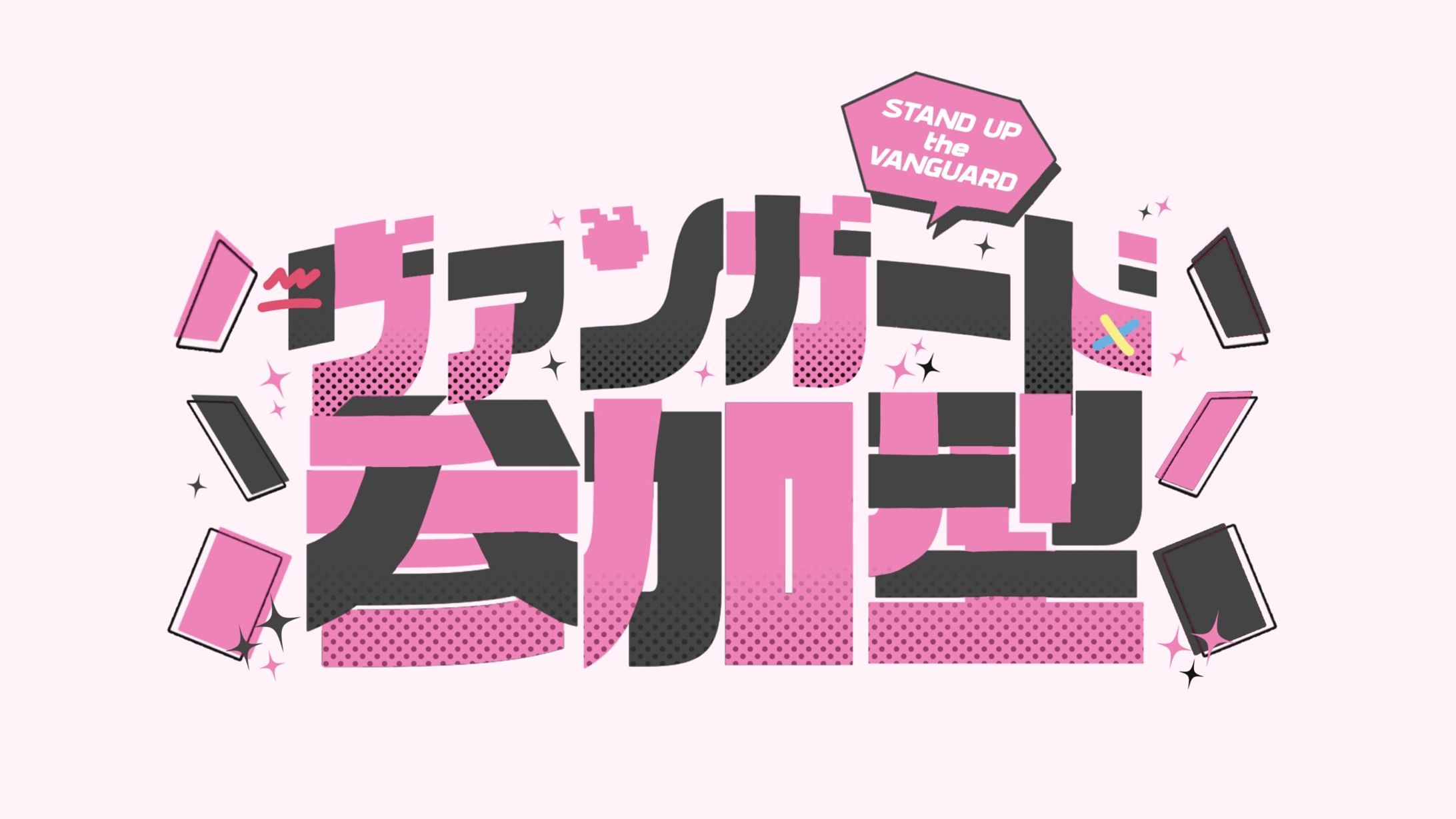 千石ユノ様 ゲーム配信ロゴデザイン-1