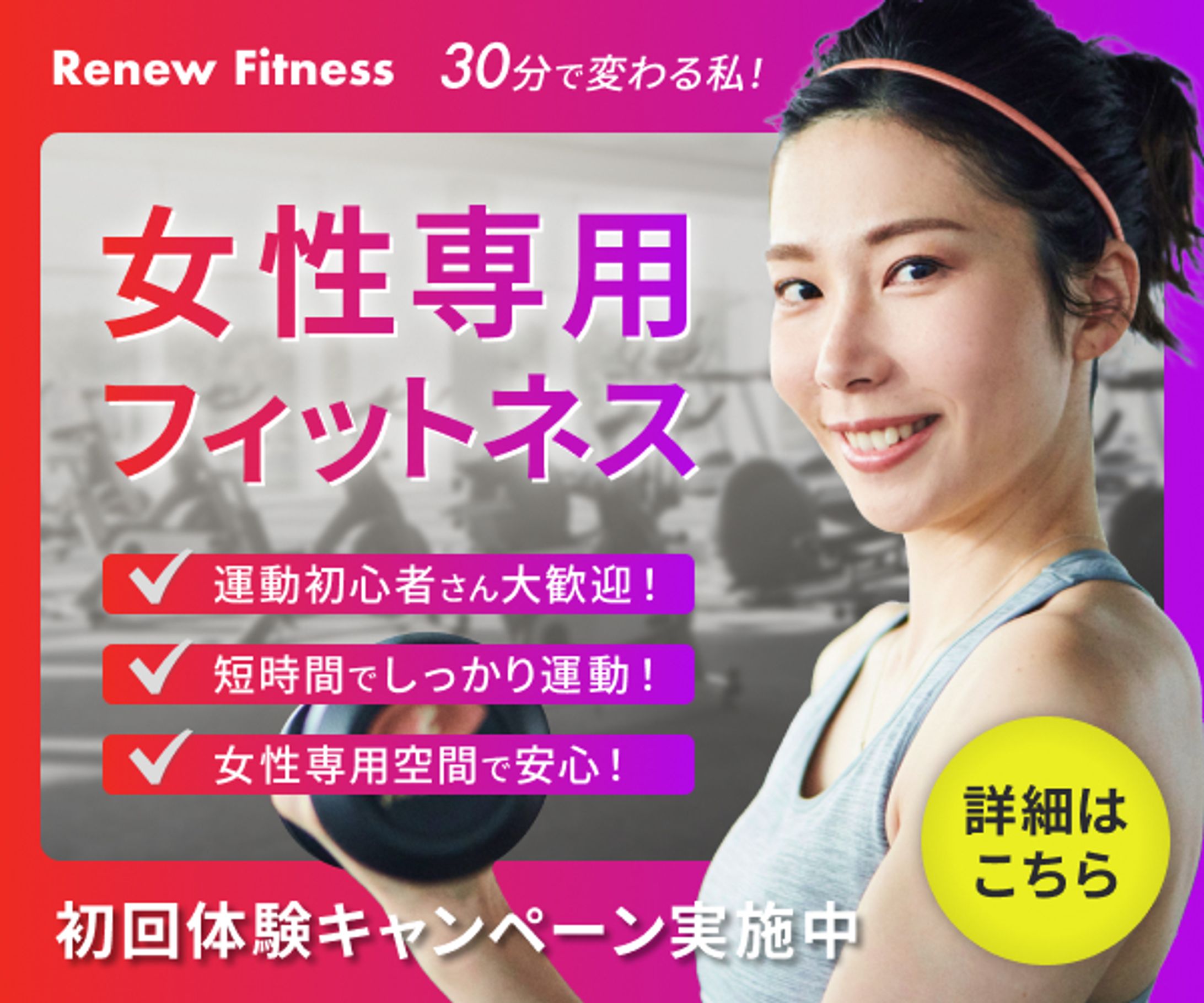 バナー：フィットネスジム-1