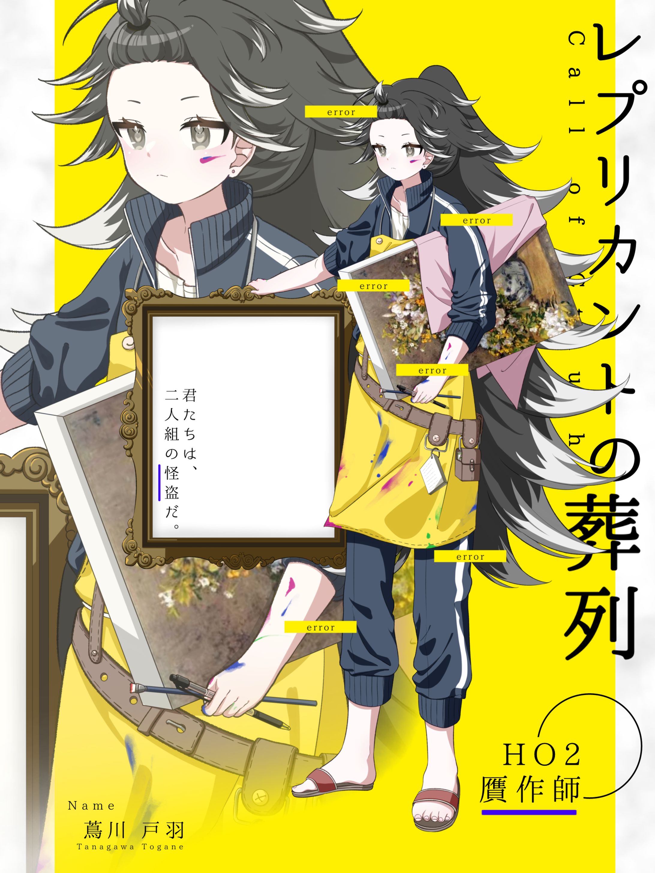 立ち絵：レプリカントの葬列-1