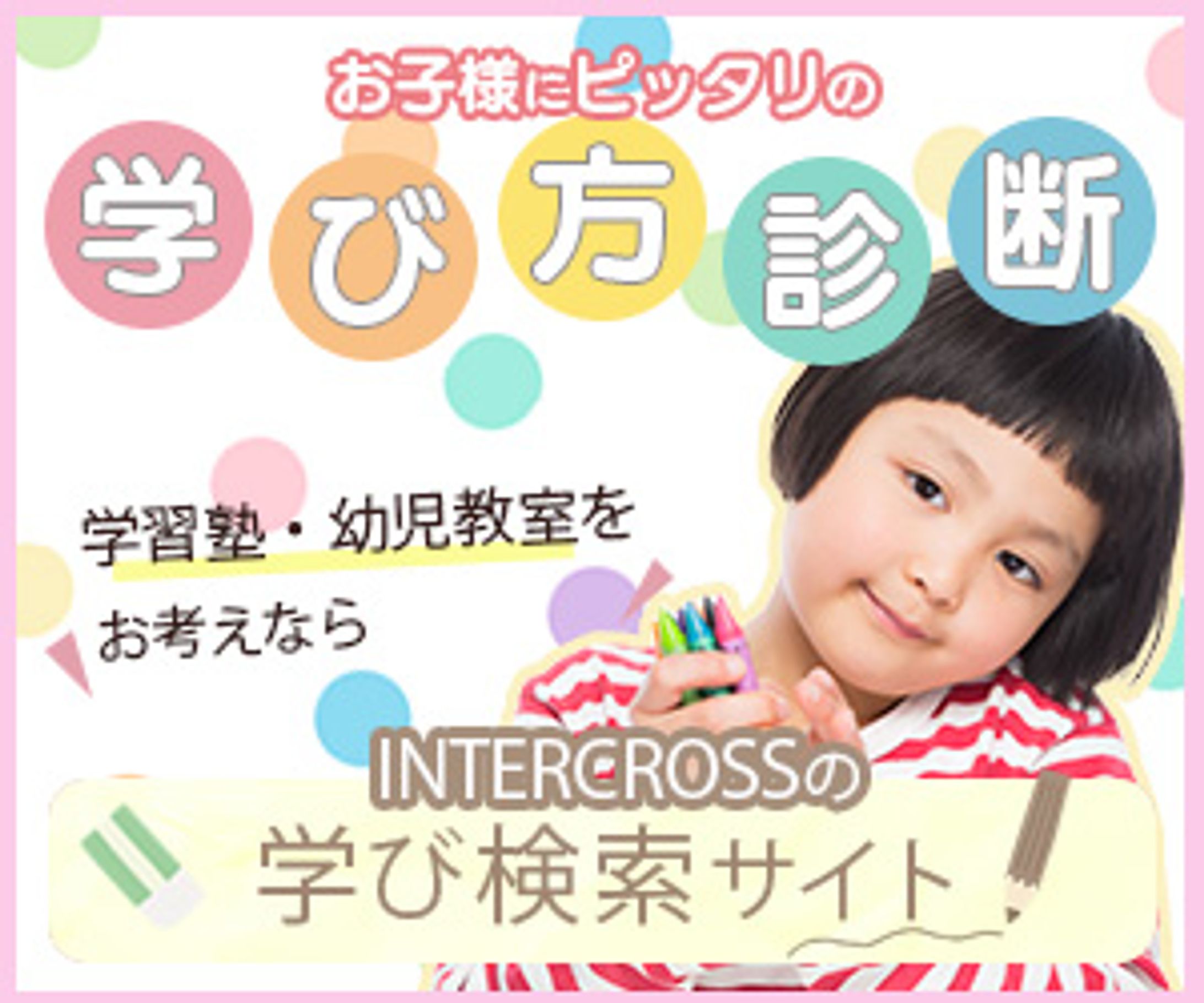 児童向け学び検索サイトバナー-1