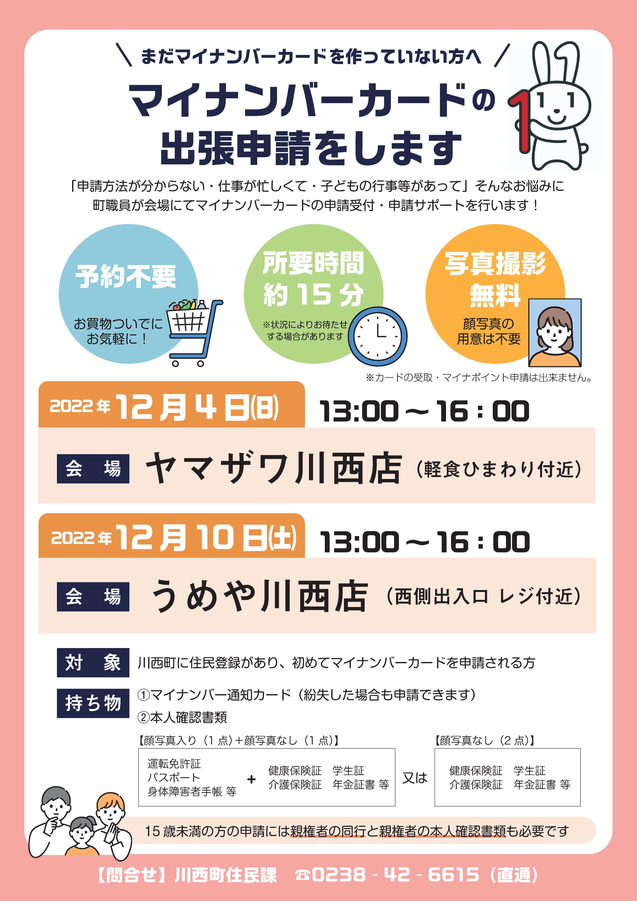 マイナンバー出張申請チラシ-1