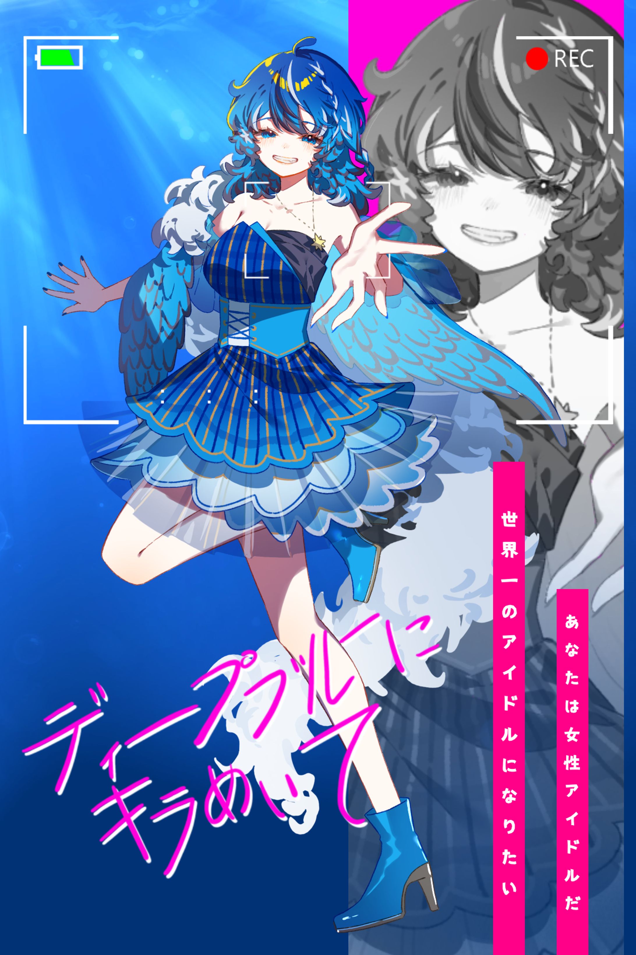 依頼品/ディープブルーにキラめいて/立ち絵、衣装差分-1
