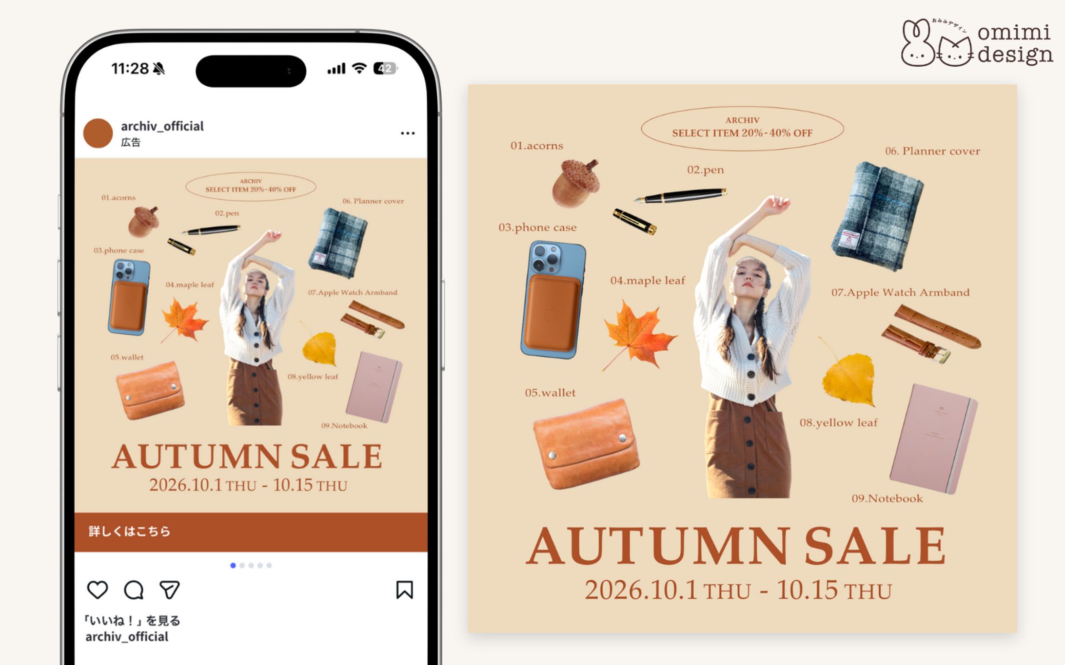 【SNSバナー】ARCHIV 秋のセール告知バナー（架空案件）-1