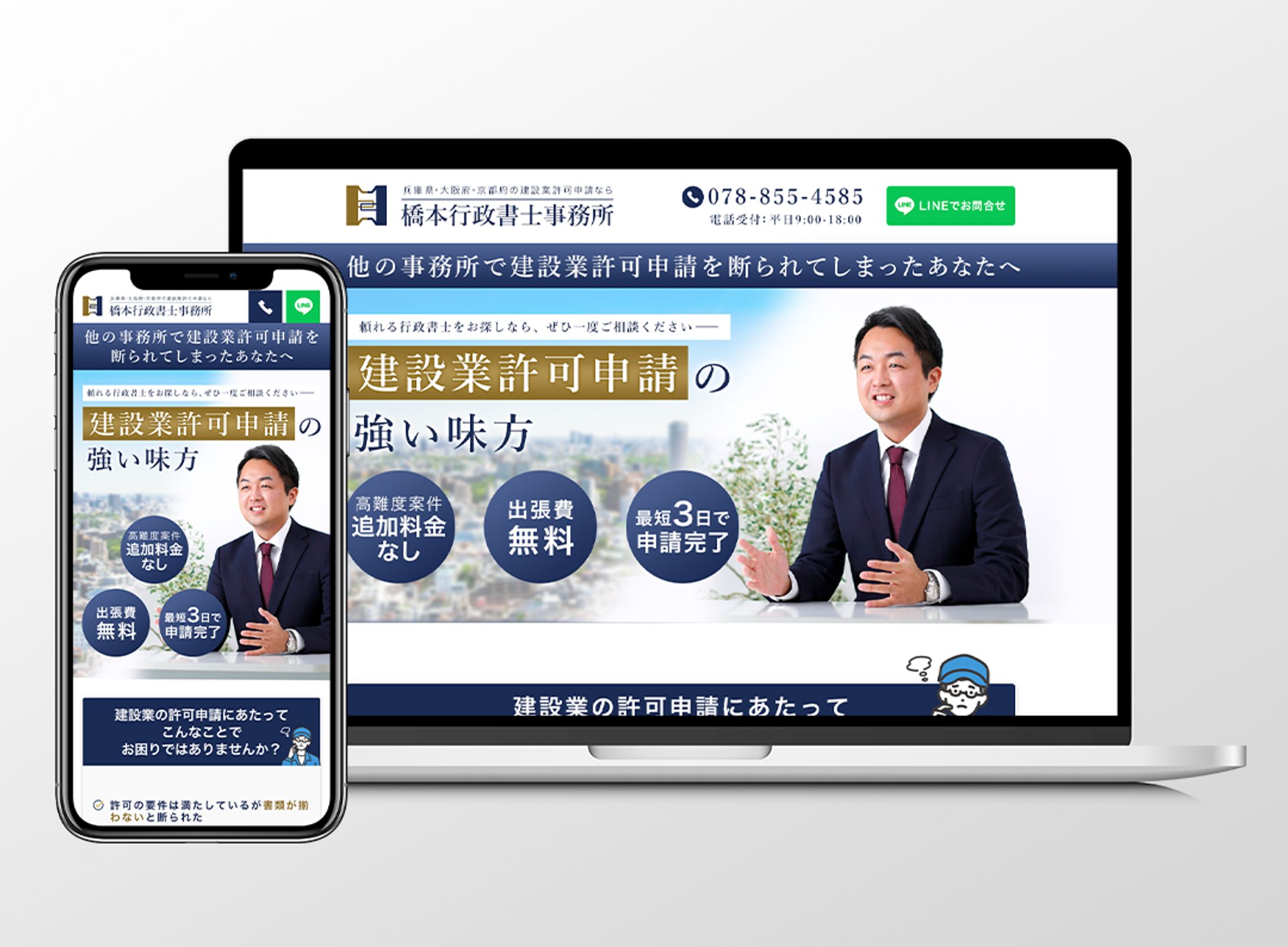 行政書士事務所様集客用LP-1