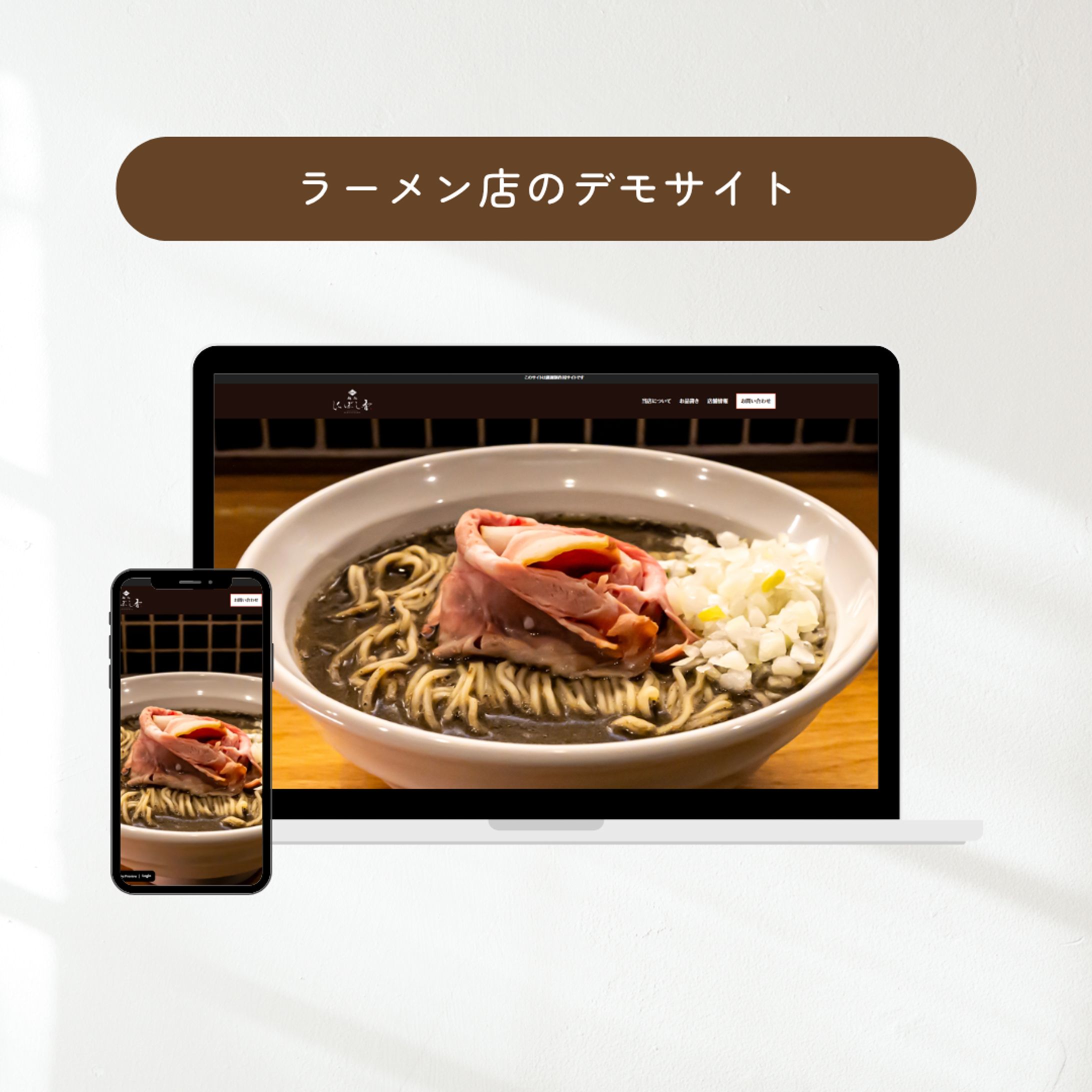 【課題制作】ラーメン店サイトの模写-1