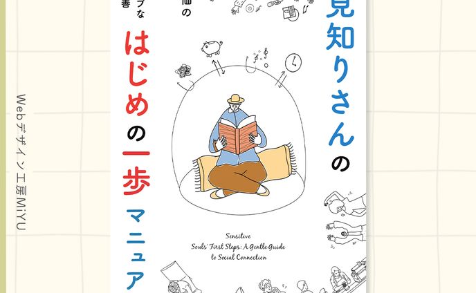 【電子書籍】人見知りさんのはじめの一歩マニュアル