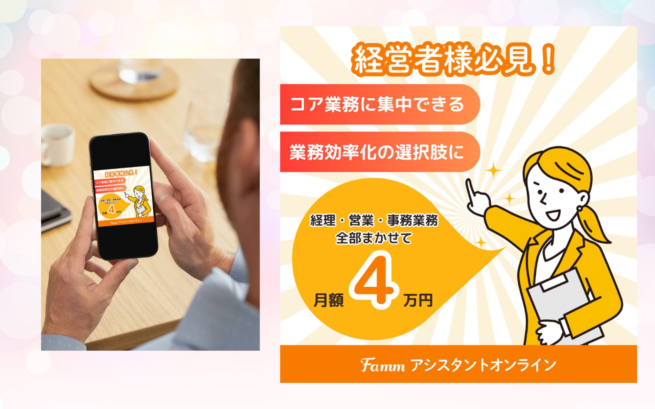 経営者様必見-1