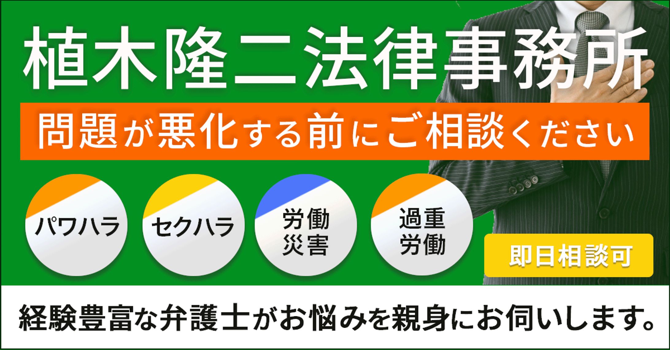 法律事務所バナー-1