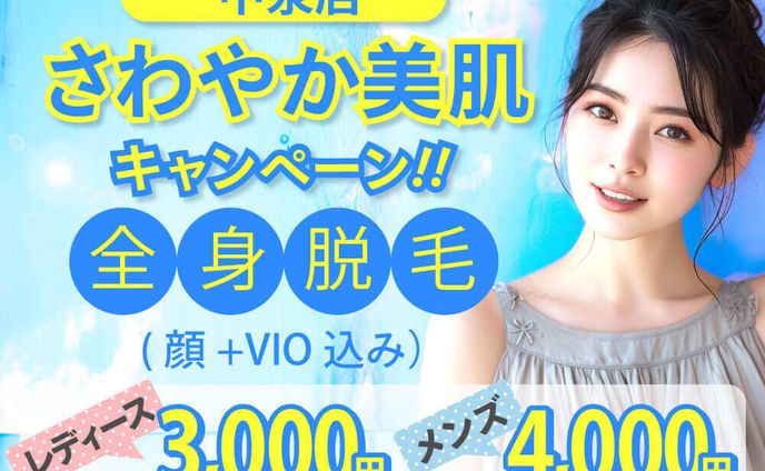 脱毛サロン バナー