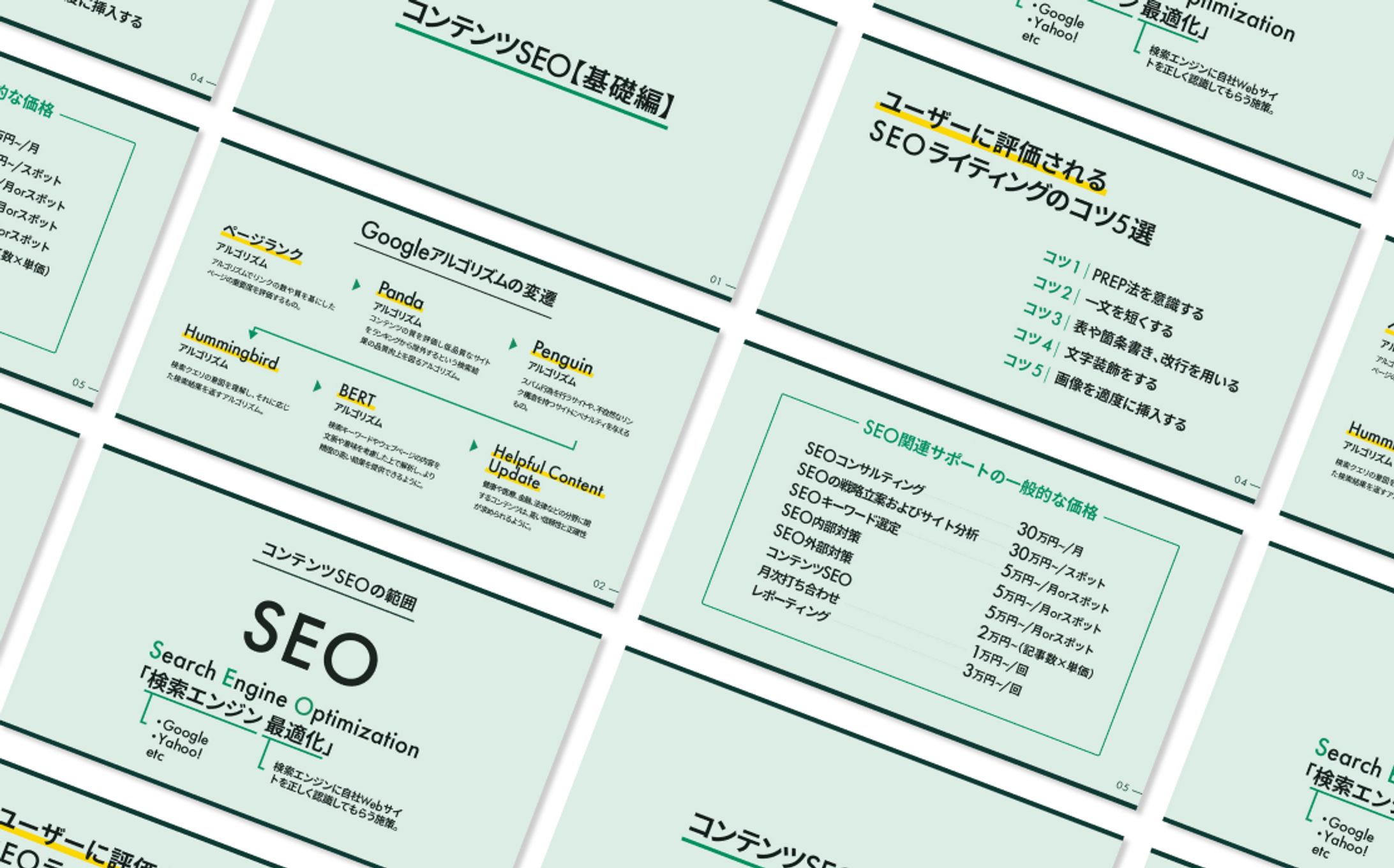 【スライド】コンテンツSEO-1