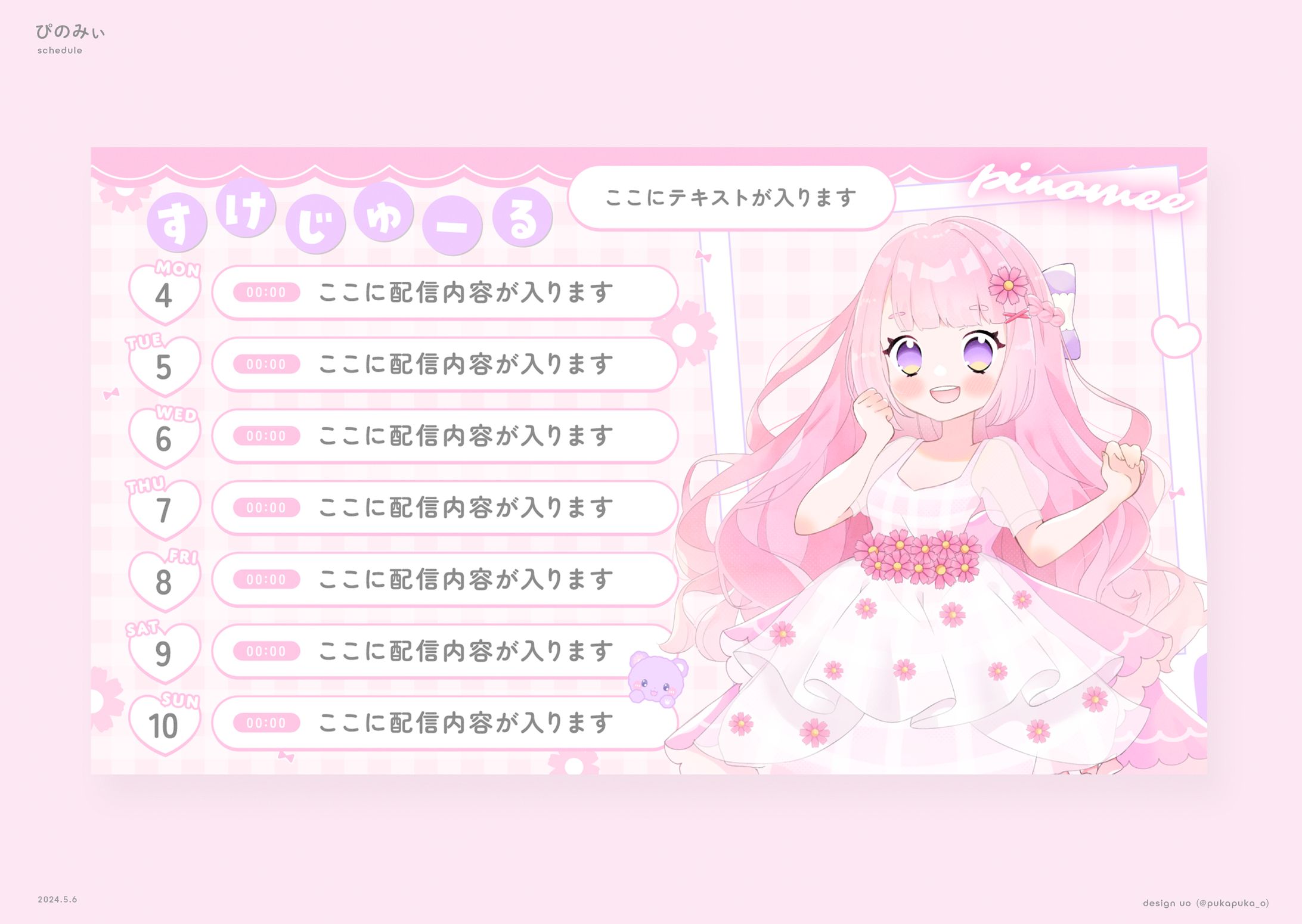 ぴのみぃ様　予定表-1