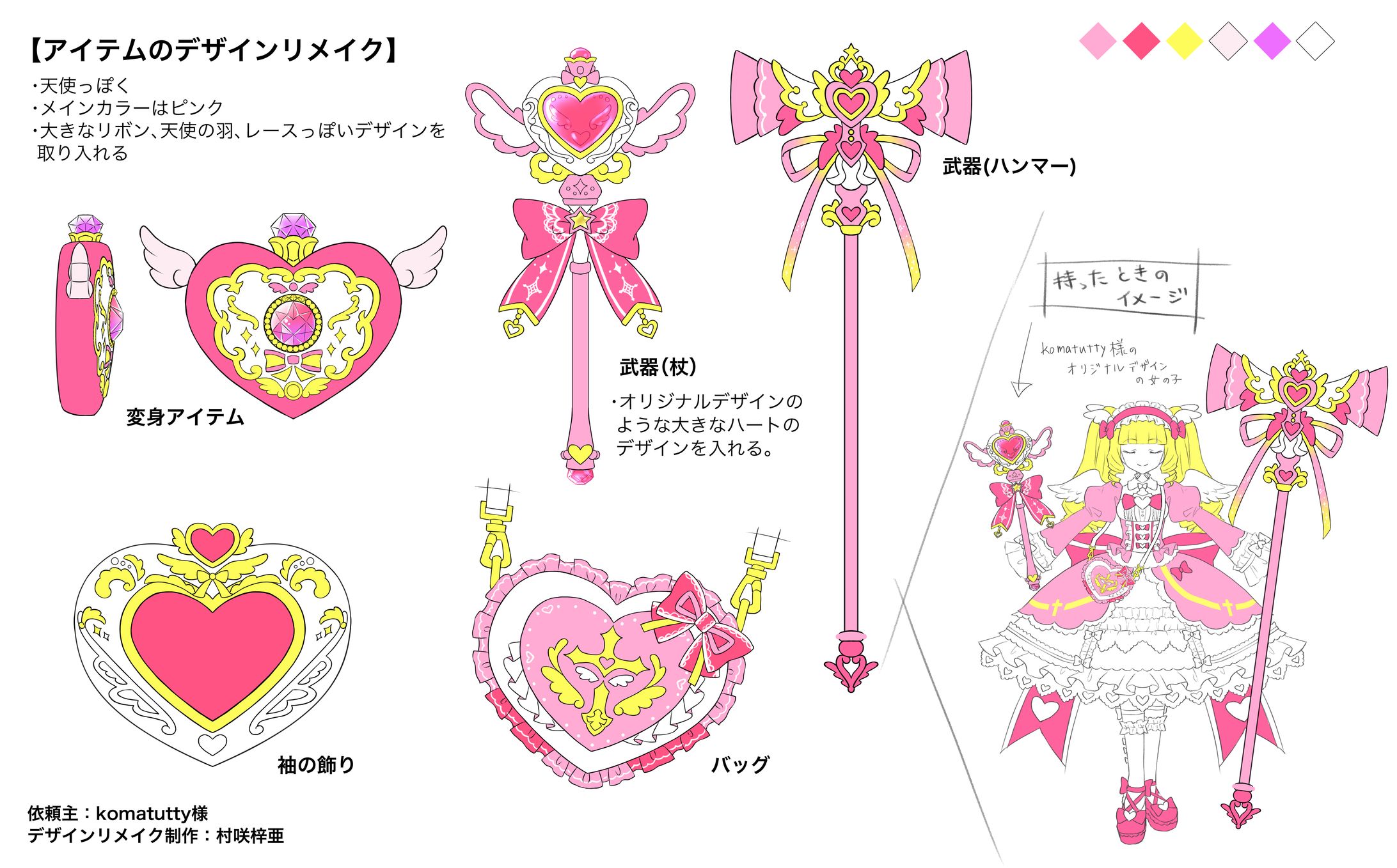 依頼絵 変身アイテムデザイン-1