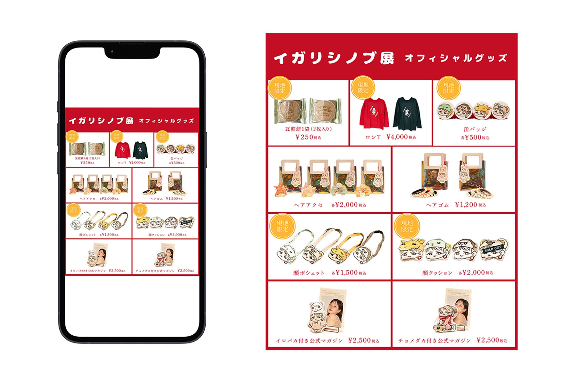 【商品リスト】イベント限定グッズ-1