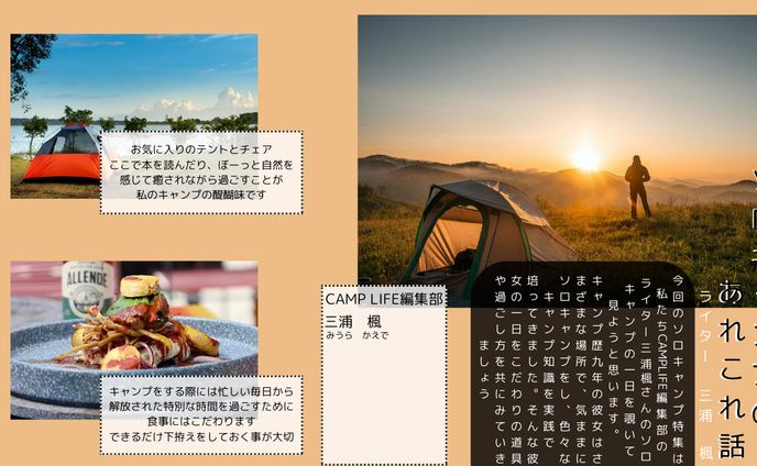 キャンプ　チラシ
