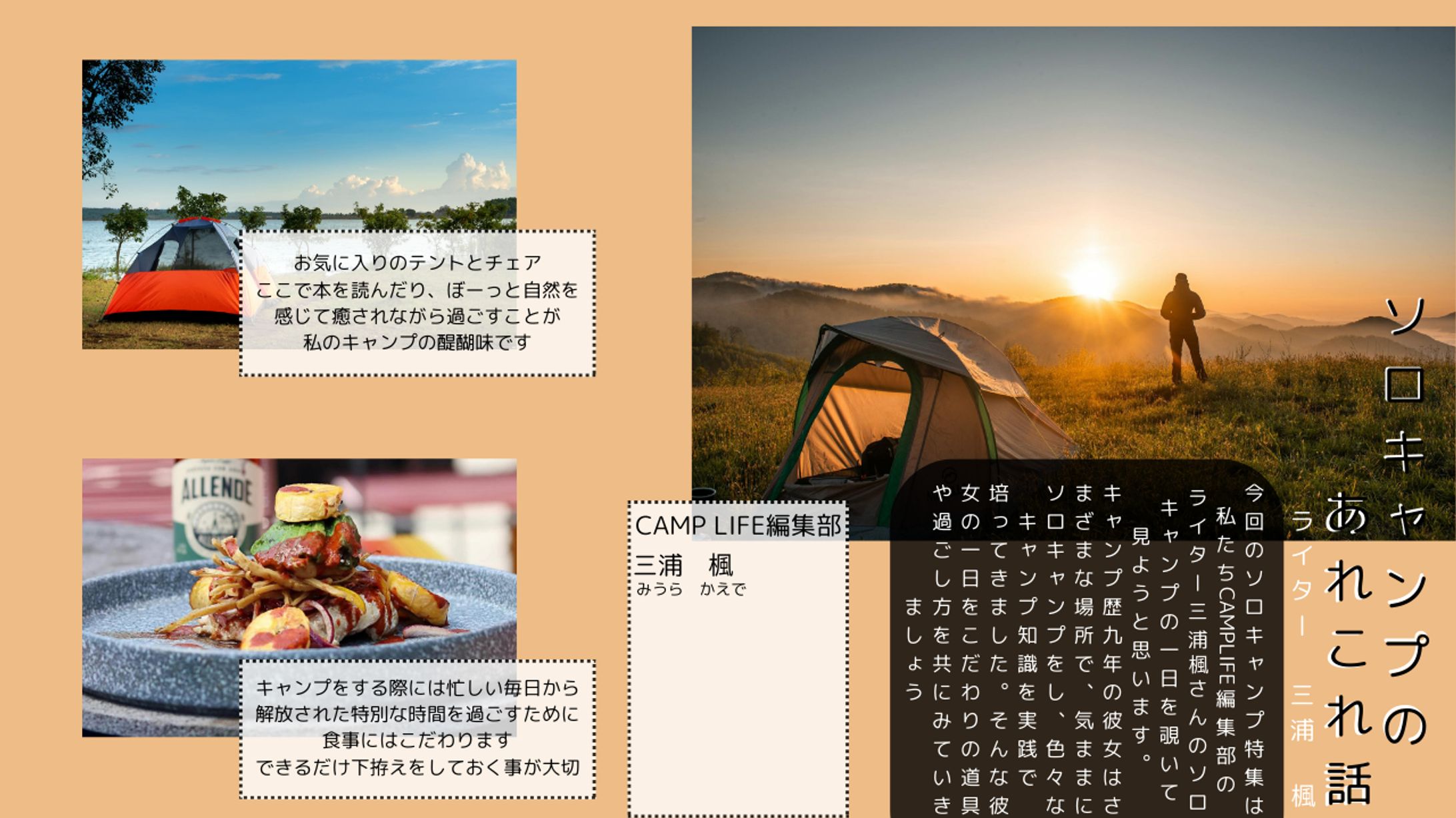 キャンプ　チラシ-1