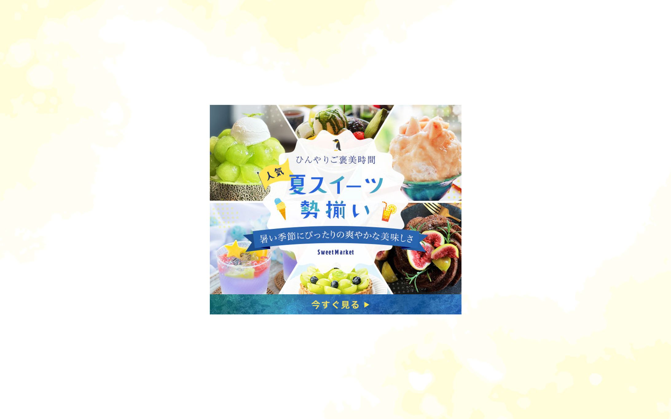 スクール課題　夏グルメバナー-1