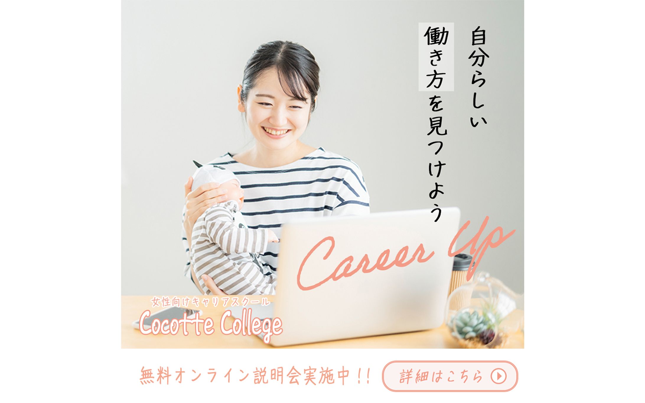 【バナー広告】キャリアスクール-1