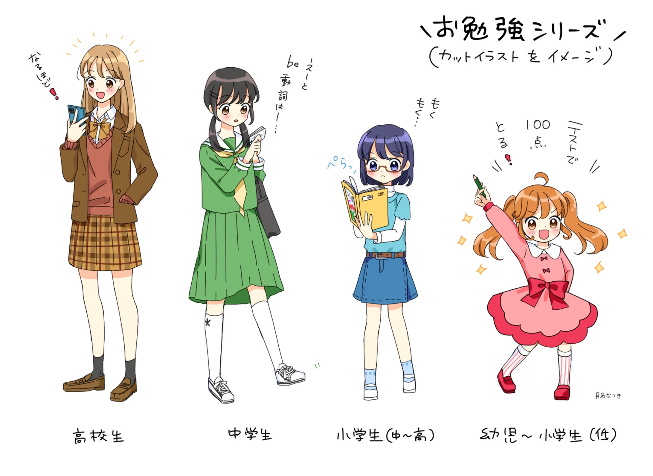 勉強カットイラスト-1
