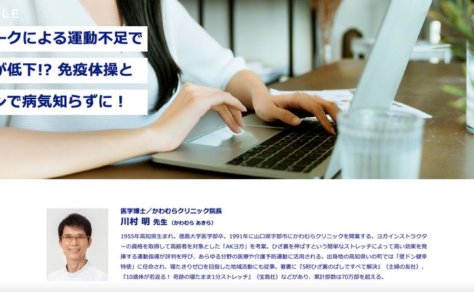 【DHC】オウンドメディア「ビタミン免疫ラボ」④
