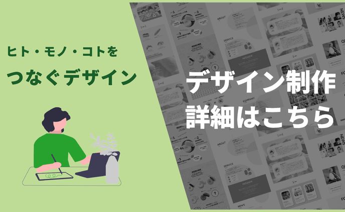 webデザイン、チラシ・フライヤー