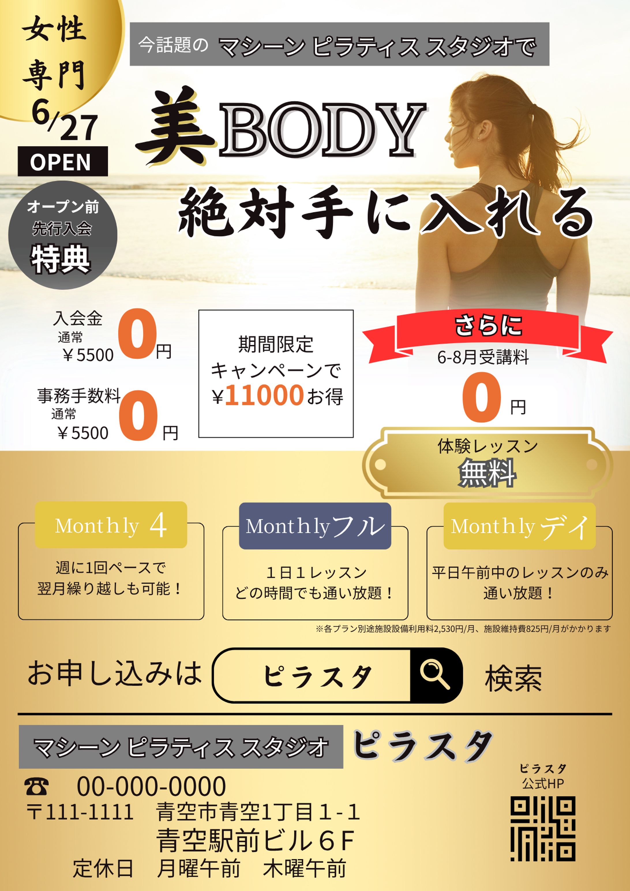 ピラティス　チラシ-1