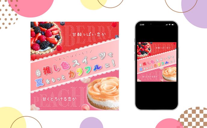 推し活×夏スイーツ①