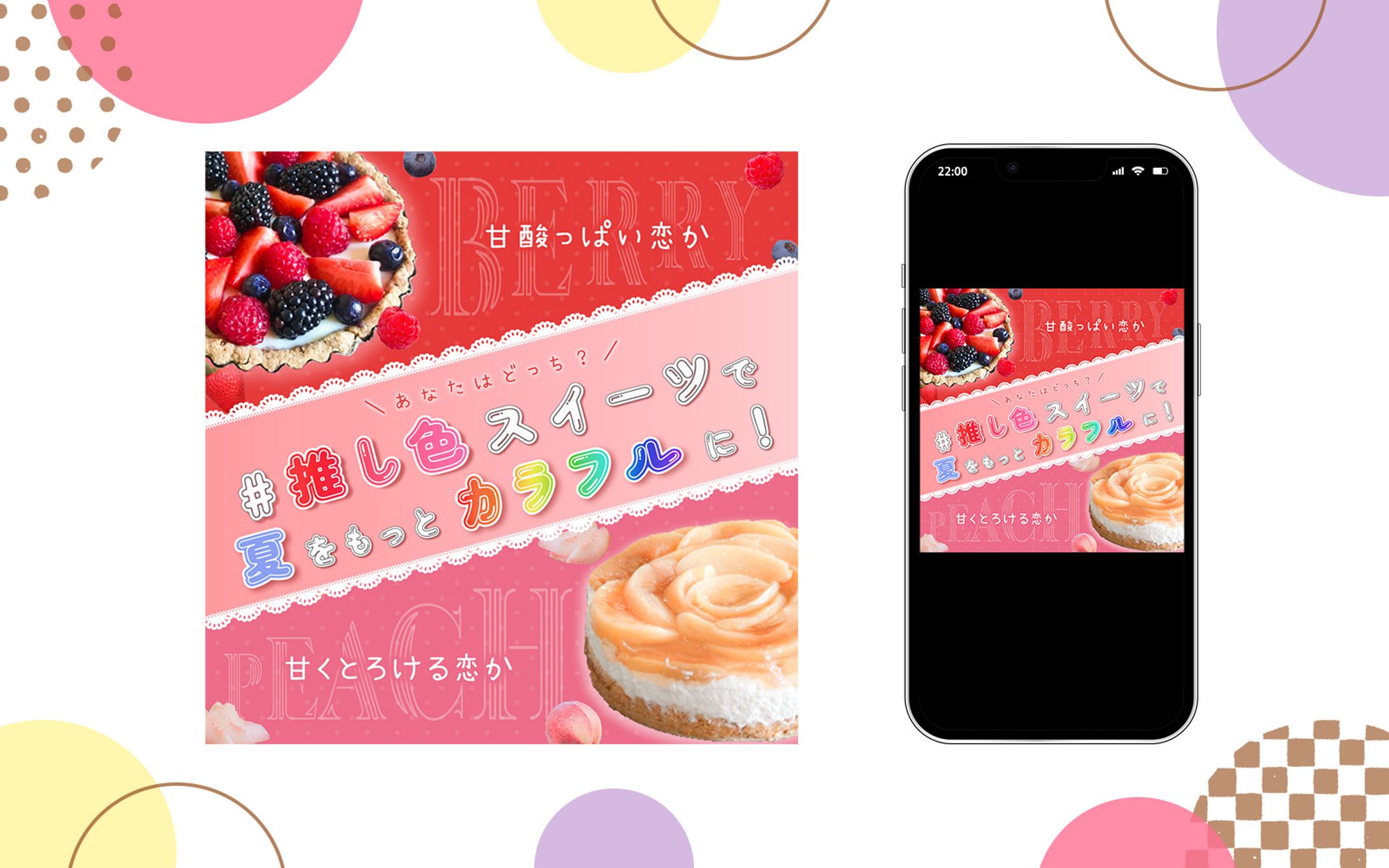 推し活×夏スイーツ①-1