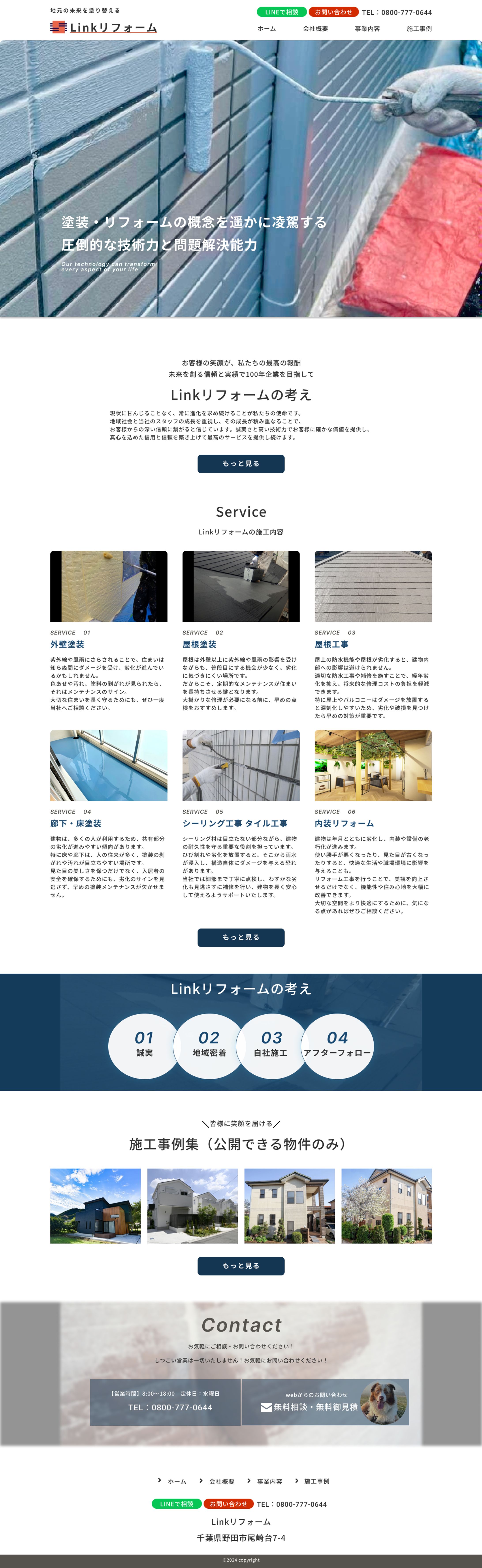 塗装屋のホームページデザイン-1