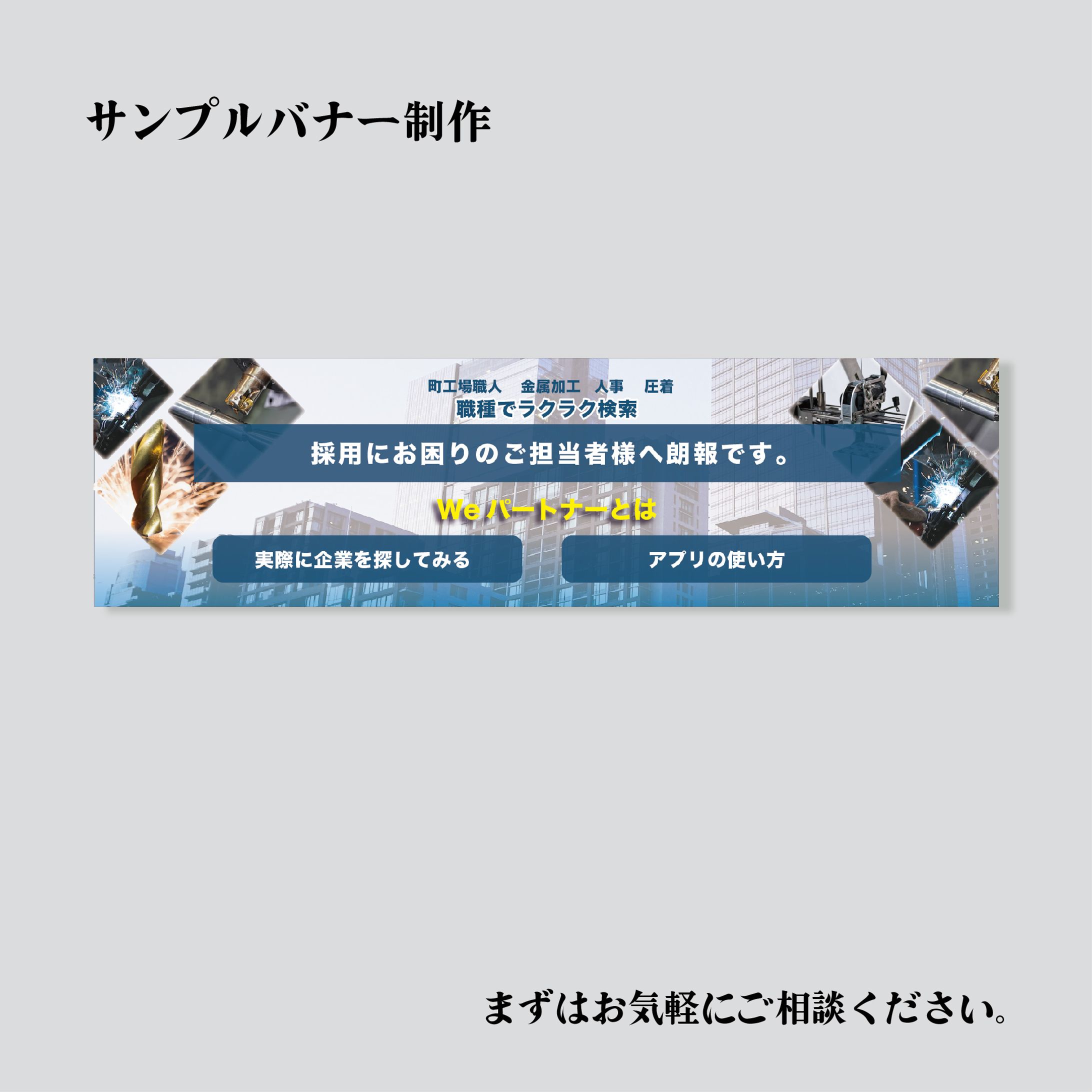 サンプルバナー制作-1