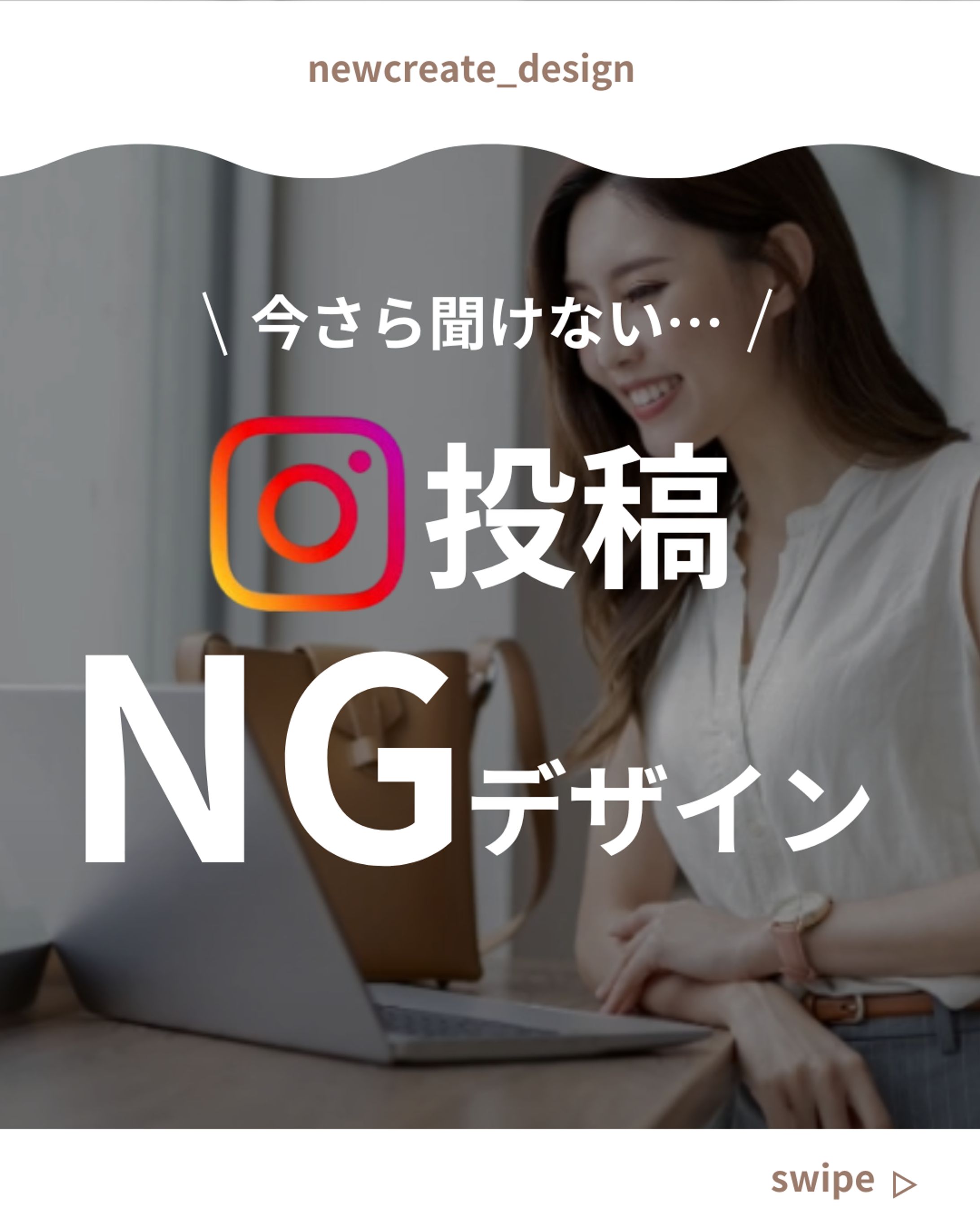 Instagram 投稿NGデザイン（サムネイルデザイン）-1