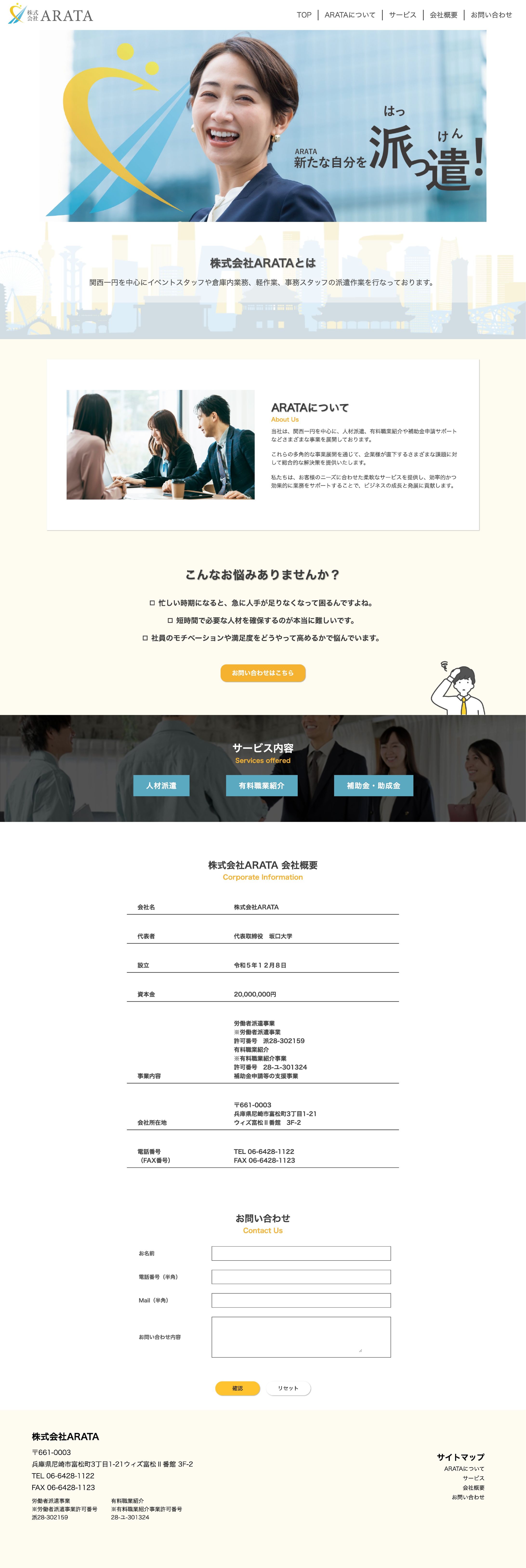 人材派遣公式ホームページ-1