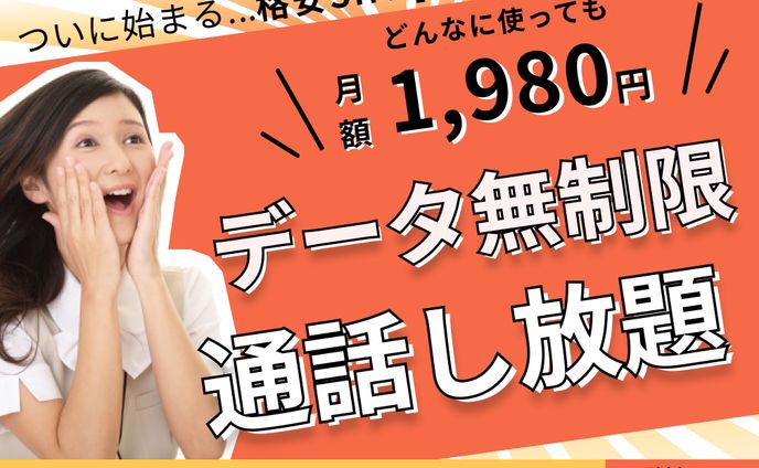 架空会社【デイトラmobile】バナー