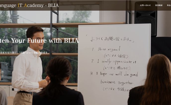 [Web制作] [架装] 語学×ITスクールホームページ