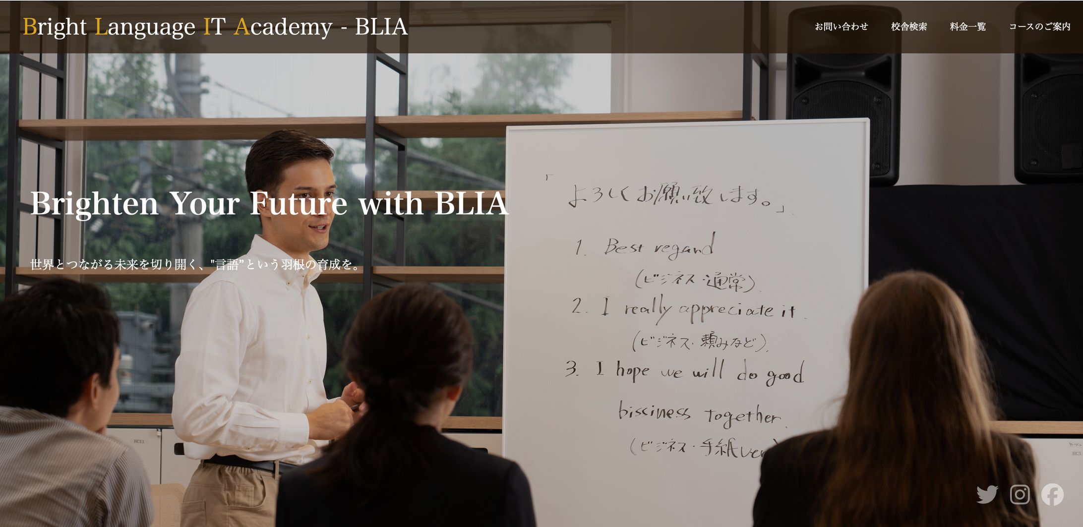 [Web制作] [架装] 語学×ITスクールホームページ-1