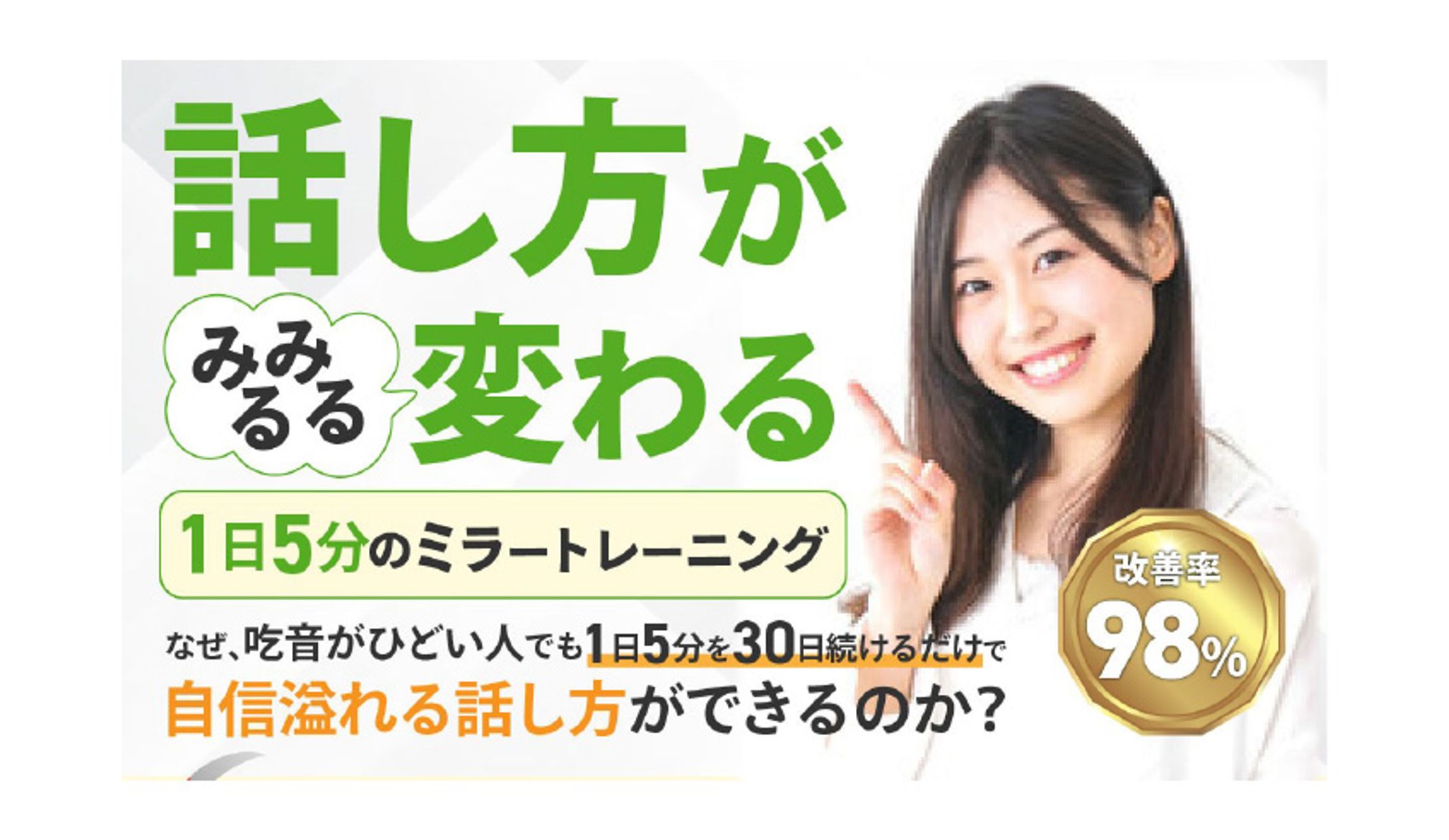 LPデザイン：話し方トレーニング-1