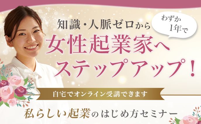 女性起業家　バナー　