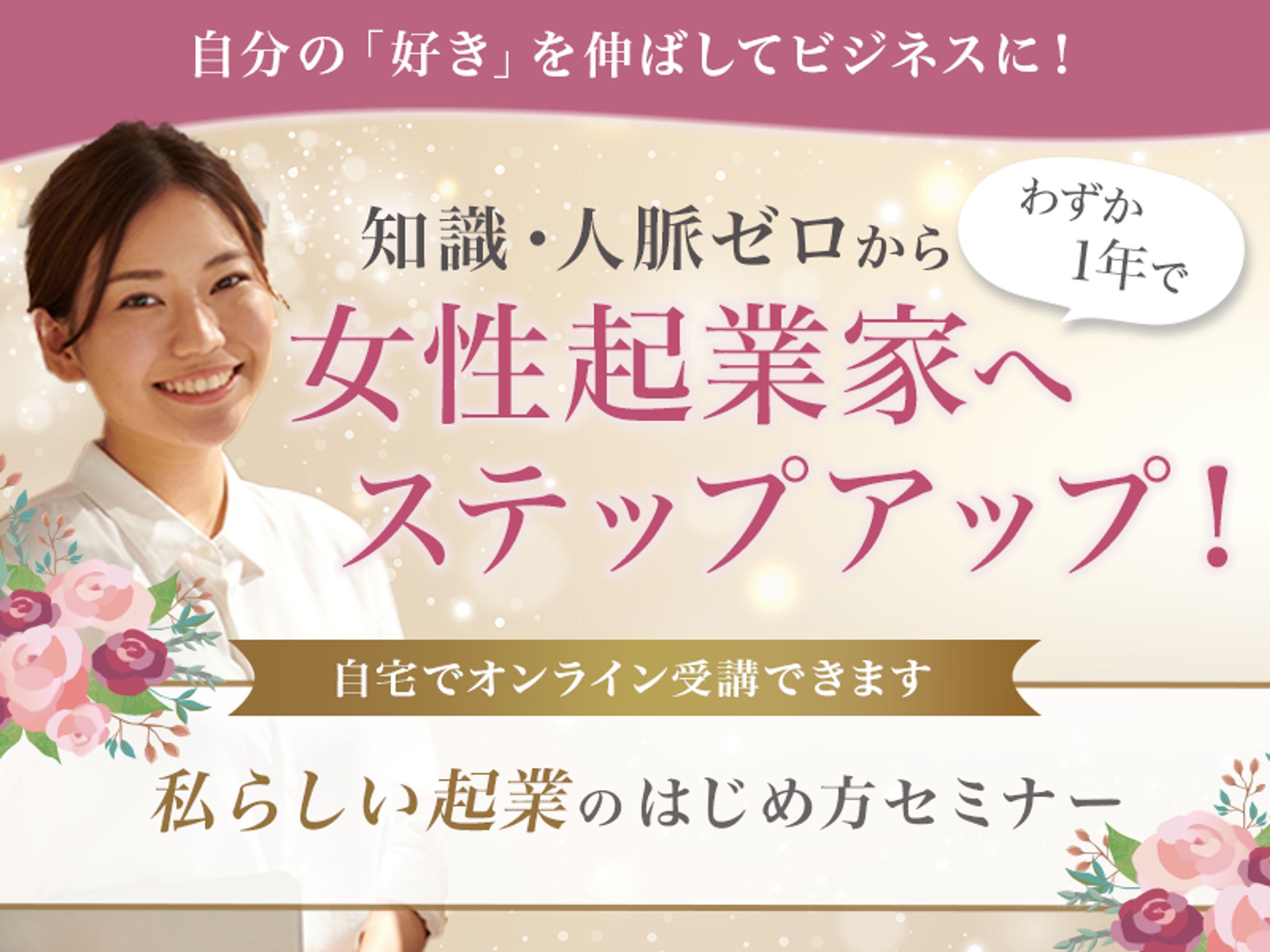 女性起業家　バナー　-1
