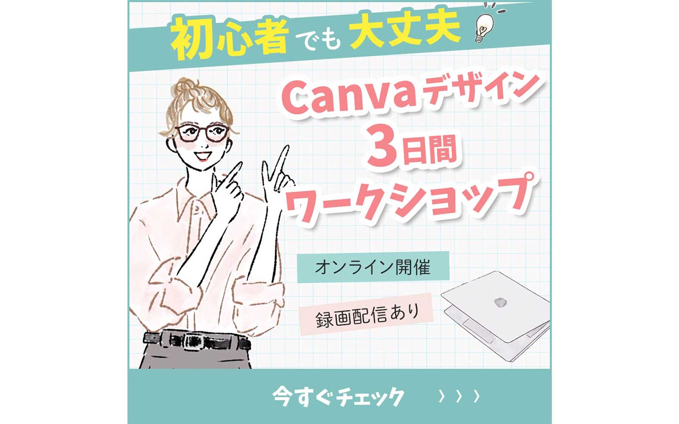 バナー：Canvaワークショップ-1