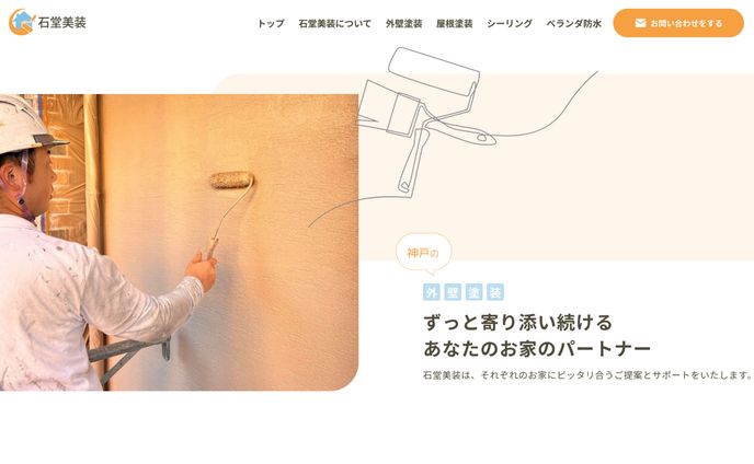 石堂美装様｜デザインとサイト制作