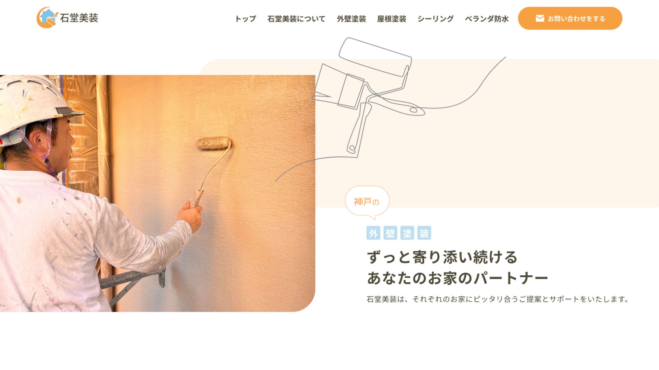 石堂美装様｜デザインとサイト制作-1